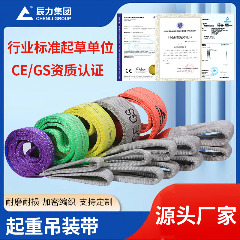 起重吊裝帶